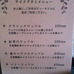 リンデン - 2018.2メニュー05（テイクアウトワッフル）