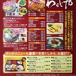 和風居酒屋 わらじや - 