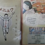 アサヒ軒 - メニューの表と裏表紙
