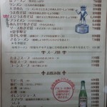 アサヒ軒 - メニュー1ページ