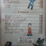 アサヒ軒 - メニュー2ページ