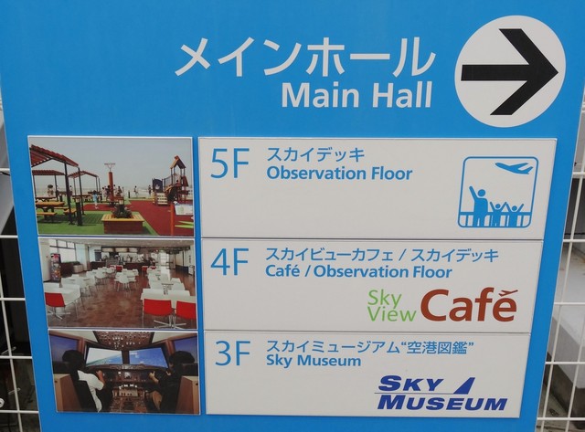 閉店 関西国際空港スカイビューカフェ 関西空港 カフェ 食べログ