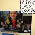 浜作もんじゃ会館 - 壁に貼ってあります