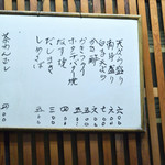 太郎 - 本日のオススメメニュー