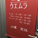 イタリアン 町屋 ウエムラ - 