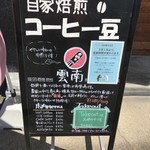豆香洞コーヒー - 2018年３月４日