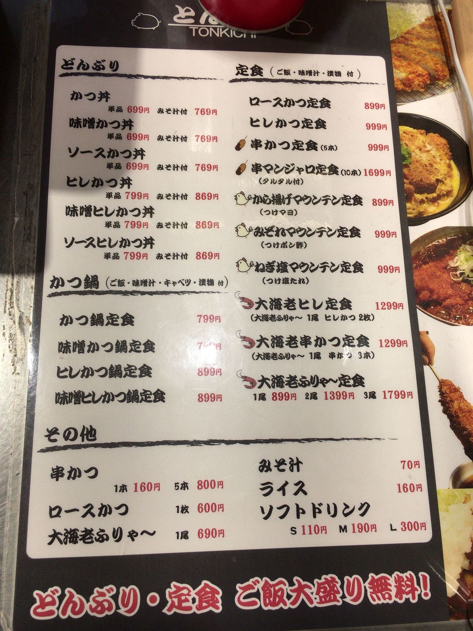 メニュー写真 : とんきち mozoワンダーシティ店 - 小田井
