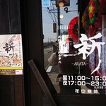 炭火やきとり 鳥や やきとり物語 - 