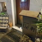 ライライ軒 - 