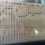 江川亭 新座店 - 