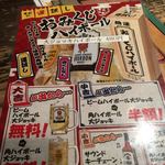 助六 - おみくじハイボール