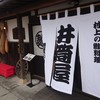 千年鮭 井筒屋