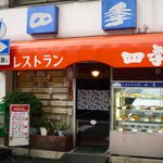 四季 - 看板の四って、よく四って読めたな