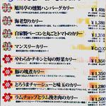 スープカレー奥芝商店 旭川亭 - 