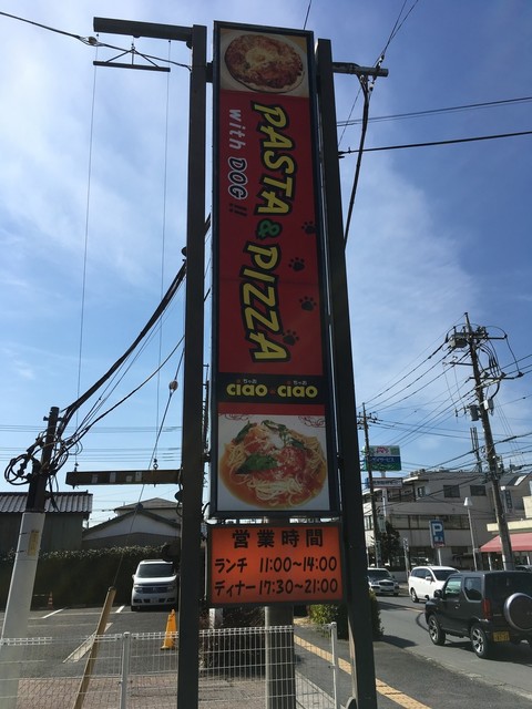 レストラン チャオ チャオ Ciao Ciao 上尾 イタリアン 食べログ