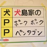 イヌピーピー カレー - 店名の由来