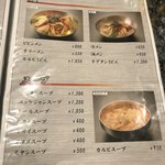 文田商店 - 麺・スープ メニュー