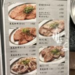 文田商店 - お肉２  メニュー