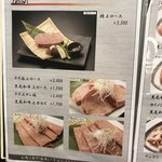 文田商店 - お肉１  メニュー