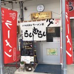 らいむらいと - 