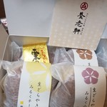 おりじなる大福 御菓子処 養老軒 本店 - 