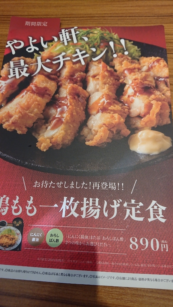 やよい軒 足利朝倉町店 name=