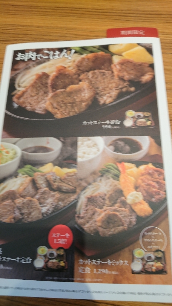 やよい軒 足利朝倉町店 name=
