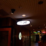 グリルニューハマヤ - 