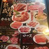 焼肉きんぐ 横浜港南店