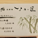 鮨 北新地 なか匠 - 