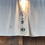 日本橋 天丼 金子半之助 - 