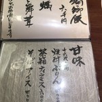 円山　十六夜 - 