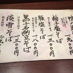 円山　十六夜 - 