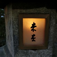 未在 - 
