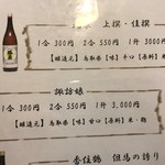 旬魚たつみ - 日本酒メニューです。
