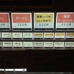 ラーメン荘 歴史を刻め - 券売機