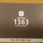 カフェ&バール 1363 - 