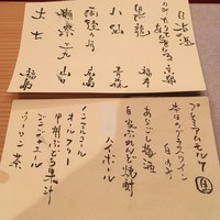 天現寺小野 - ドリンクメニュー