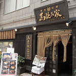 Umanamiya Shimbashi - 