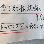 饗 くろ喜 - 「富士幻豚焼豚」500円