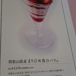 タカノフルーツパーラー - 