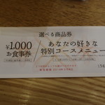 Ikesu No Ginji - １０００円分のお食事券