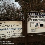 トラットリア エ ピッツェリア アミーチ - 