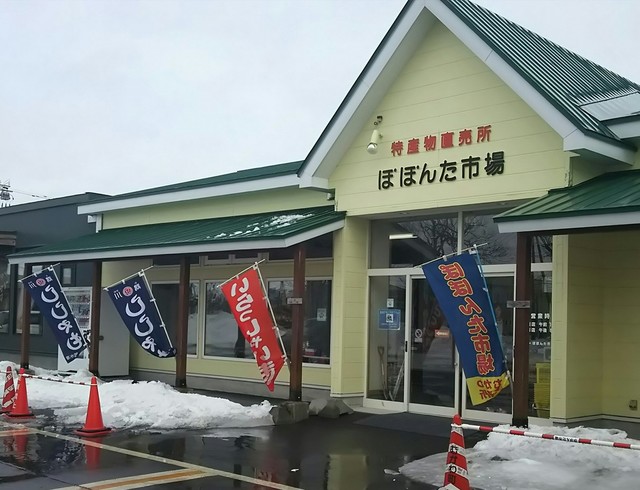 ぽぽんた市場 鵡川 魚介料理 海鮮料理 食べログ ぽぽんた市場 鵡川 魚介料理 海鮮料理 食べログ
