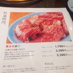 炭火焼肉萬まる - 