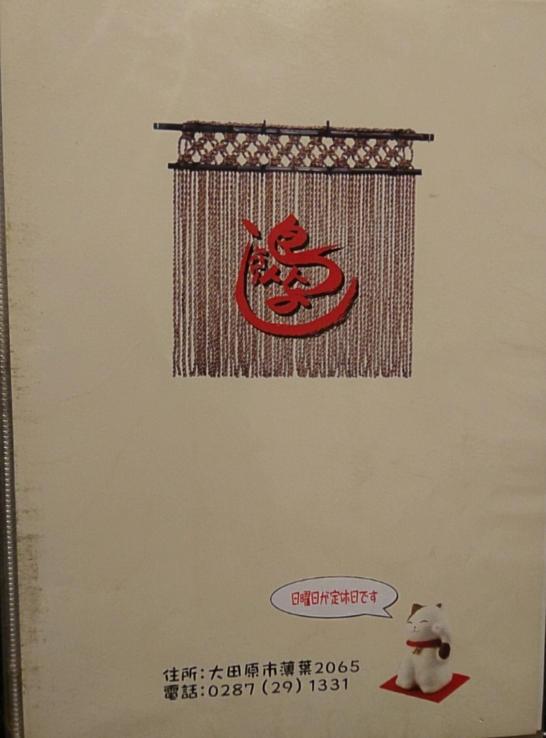 鳥よし name=