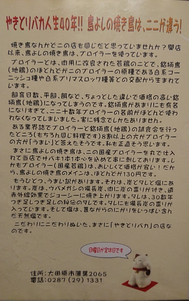 鳥よし name=