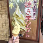 京おいもやさんの田中屋
