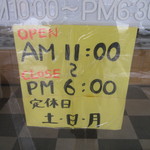 お惣菜 またべぇ - 営業日・営業時間