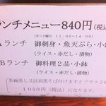 味の館 海鮮亭 - ランチはＡとＢの2種類